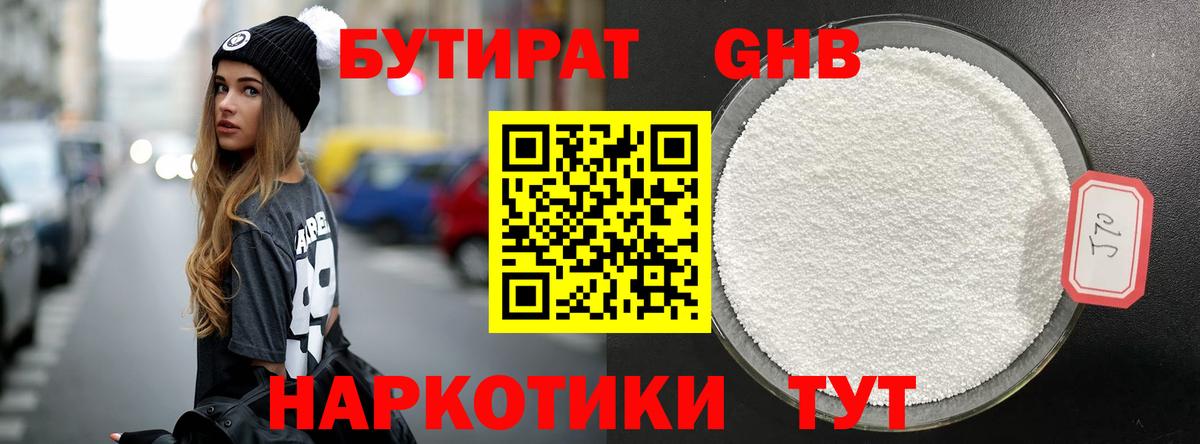 БУТИРАТ Butirat Саки