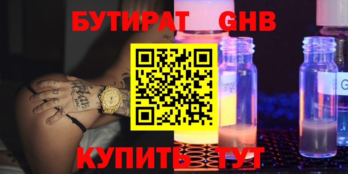 Саки  БУТИРАТ 1.4BDO  Вход с VPN 