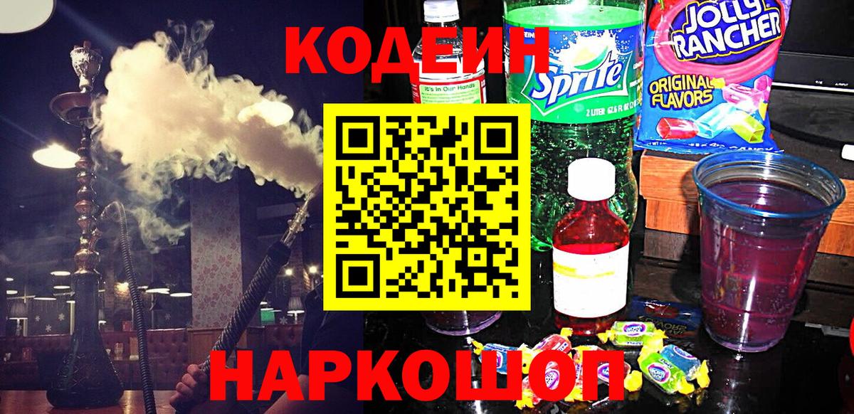 Кодеиновый сироп Lean напиток Lean (лин) Саки
