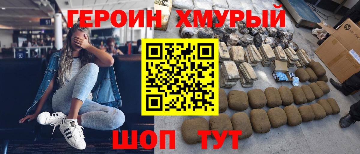 ГЕРОИН Heroin  Героин  Саки  Вход с VPN 