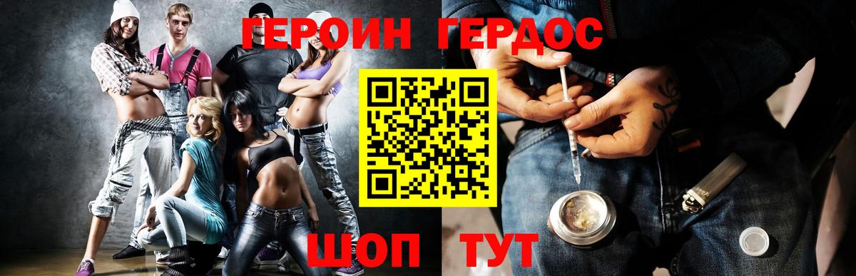 ГЕРОИН герыч Саки